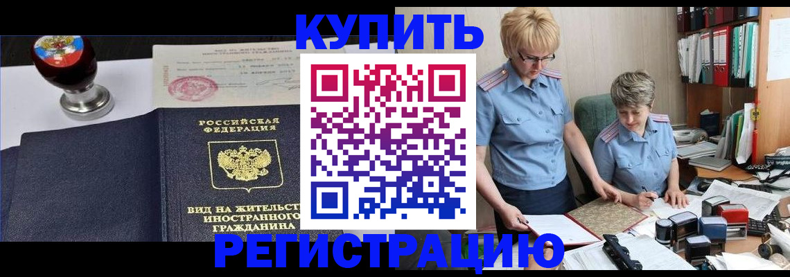 временная прописка в Асбесте